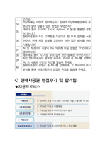 현대차증권 면접 최종합격자의 면접질문 모음 + 합격팁 [최신극비자료]-4