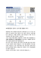 현대차증권 면접 최종합격자의 면접질문 모음 + 합격팁 [최신극비자료]-5
