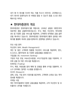 현대차증권 면접 최종합격자의 면접질문 모음 + 합격팁 [최신극비자료]-6
