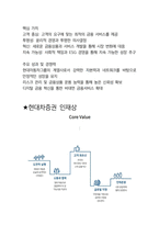현대차증권 면접 최종합격자의 면접질문 모음 + 합격팁 [최신극비자료]-7