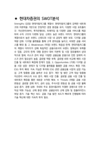 현대차증권 면접 최종합격자의 면접질문 모음 + 합격팁 [최신극비자료]-9