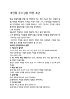 현대차증권 면접 최종합격자의 면접질문 모음 + 합격팁 [최신극비자료]-10