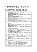 롯데케미칼 면접 최종합격자의 면접질문 모음 + 합격팁 [최신극비자료]-2