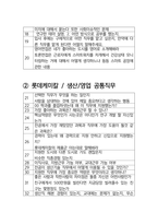 롯데케미칼 면접 최종합격자의 면접질문 모음 + 합격팁 [최신극비자료]-3