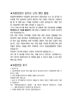 롯데케미칼 면접 최종합격자의 면접질문 모음 + 합격팁 [최신극비자료]-5
