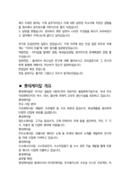 롯데케미칼 면접 최종합격자의 면접질문 모음 + 합격팁 [최신극비자료]-6
