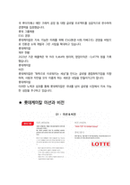 롯데케미칼 면접 최종합격자의 면접질문 모음 + 합격팁 [최신극비자료]-7