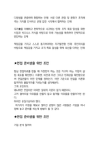 롯데케미칼 면접 최종합격자의 면접질문 모음 + 합격팁 [최신극비자료]-9