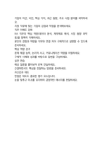롯데케미칼 면접 최종합격자의 면접질문 모음 + 합격팁 [최신극비자료]-10