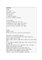 의미있는 사람의 죽음과 관련된 슬픔 (간호과정A+)-3
