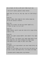 의미있는 사람의 죽음과 관련된 슬픔 (간호과정A+)-8