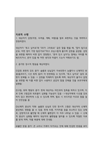 의미있는 사람의 죽음과 관련된 슬픔 (간호과정A+)-10