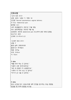 자궁수축과 관련된 급성통증 (간호과정 A+)-3