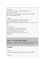 자궁수축과 관련된 급성통증 (간호과정 A+)-5
