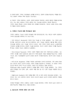 (A+)가족의 개념과 특성, 학자들이 말하는 가족의 기능에 대해 서술하시오-3