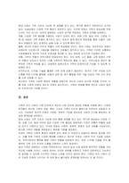 (A+)가족의 개념과 특성, 학자들이 말하는 가족의 기능에 대해 서술하시오-4