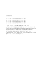 [에스오일 생산직 합격 자기소개서 예문 4편] 에스오일 S-OIL 생산직 자기소개서 합격예문 -2