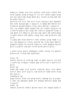 [에스오일 생산직 합격 자기소개서 예문 4편] 에스오일 S-OIL 생산직 자기소개서 합격예문 -8