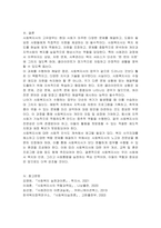 사회복지사의 고유업무에 대하여 구체적인 예를 들어 논하시오-4
