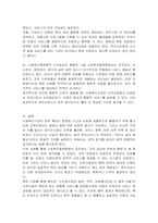 최근에는 다양한 형태의 사회복지기관 증가 및 이용자의 선택궈 강화에 따라 기관 간 경쟁이 심화되고 있다 현 시점에서 미루어볼 때 우리나라 사회복지서비스의 지속적인 발저과 질적 향상을 위해 사회복지기관의 양적 증가와 질적 경쟁력 강화 중에 무엇이 더 중요하다고 생각하는지 대한 사회복지행정론에서 학습한 내용을 바탕으로 의견을 제시하시오-4