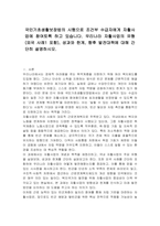 국민기초생활보장법의 시행으로 조건부 수급자에게 자활사업에 참여토록 하고 있습니다 우리나라 자활사업의 유형(외국 사례1 포함), 성과와 한계, 향후 발전대책에 대해 간단히 설명하시오-1