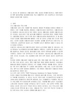 국민기초생활보장법의 시행으로 조건부 수급자에게 자활사업에 참여토록 하고 있습니다 우리나라 자활사업의 유형(외국 사례1 포함), 성과와 한계, 향후 발전대책에 대해 간단히 설명하시오-2