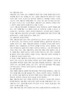 국민기초생활보장법의 시행으로 조건부 수급자에게 자활사업에 참여토록 하고 있습니다 우리나라 자활사업의 유형(외국 사례1 포함), 성과와 한계, 향후 발전대책에 대해 간단히 설명하시오-3
