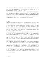 국민기초생활보장법의 시행으로 조건부 수급자에게 자활사업에 참여토록 하고 있습니다 우리나라 자활사업의 유형(외국 사례1 포함), 성과와 한계, 향후 발전대책에 대해 간단히 설명하시오-4