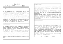 2025년 순천보호관찰소 청원경찰 자기소개서, 직무수행계획서-1