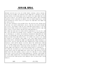 2025년 순천보호관찰소 청원경찰 자기소개서, 직무수행계획서-2