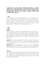 -사회복지조사론-1주 2강에서 사회과학과 자연과학에 대해 학습했습니다. 사회과학은 사회현상과 인간의 사회적 행동을 탐구하는 과학의 한 분야이고, 자연과학은 자연의 여러 현상을 과학적, 체계적으로 연구하는 과학입니다. 사회과학과 자연과학의 공통점과 차이점에 대하여 논하십시오.-1