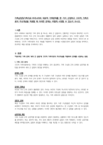 가족상담및가족치료-우리나라의 대표적 가족문제를 한 가지 선정하고 구조적 가족치료의 주요개념을 적용할 때 이러한 문제는 어떻게 사정할 수 있는지 쓰시오.-1