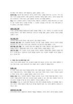 가족상담및가족치료-우리나라의 대표적 가족문제를 한 가지 선정하고 구조적 가족치료의 주요개념을 적용할 때 이러한 문제는 어떻게 사정할 수 있는지 쓰시오.-3