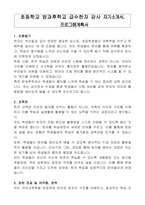 초등학교 방과후학교 급수한자 강사 자기소개서, 프로그램계획서-1