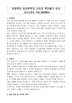 초등학교 방과후학교 나만의 책만들기 강사 자기소개서, 프로그램계획서-1