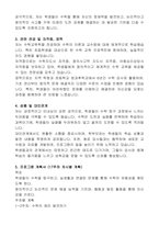 초등학교 방과후학교 수학탐구 강사 자기소개서, 프로그램계획서-2