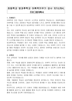 초등학교 방과후학교 어휘력키우기 강사 자기소개서, 프로그램계획서-1