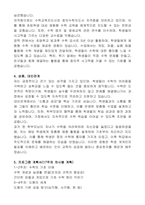 초등학교 방과후학교 영재체험수학 강사 자기소개서, 프로그램계획서-2