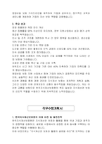 한국지식재산보호원 개방형직위 경력기술서, 직무수행기술서-2