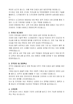 한국지식재산보호원 개방형직위 경력기술서, 직무수행기술서-3