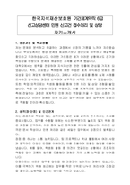 한국지식재산보호원 기간제계약직 6급  신고상담센터 민원 신고건 접수처리 및 상담 자기소개서-1