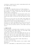 한국지식재산보호원 기간제계약직 6급  신고상담센터 민원 신고건 접수처리 및 상담 자기소개서-2