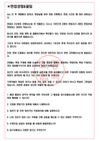 대구교통공사 면접기출(최신)+꿀팁[최종합격!] +1000대기업 1차 직무면접 + 2차 임원면접 최종합격자 답안-3