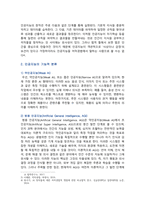 인공지능AI 창작물 보호 논의와 저작권법 개정방안-3
