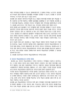 인공지능AI 창작물 보호 논의와 저작권법 개정방안-9