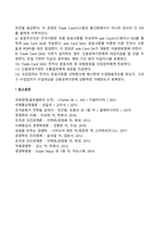 Trade Card(트레이드카드)의 개념(의의), 거래당사자, 거래절차-5