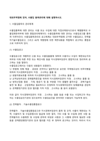 대외무역법에 있어, 수출입 품목관리에 대해 설명하시오-2