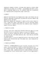 대외무역법에 있어, 수출입 품목관리에 대해 설명하시오-3