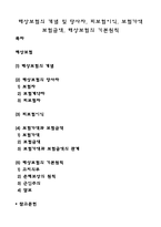 해상보험의 개념 및 당사자, 피보험이익, 보험가액 보험금액, 해상보험의 기본원칙-1