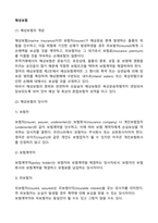 해상보험의 개념 및 당사자, 피보험이익, 보험가액 보험금액, 해상보험의 기본원칙-2